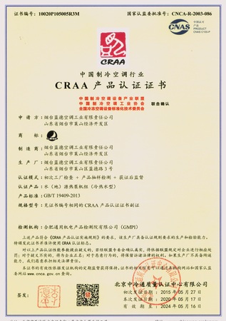 CRAA產(chǎn)品認(rèn)證書